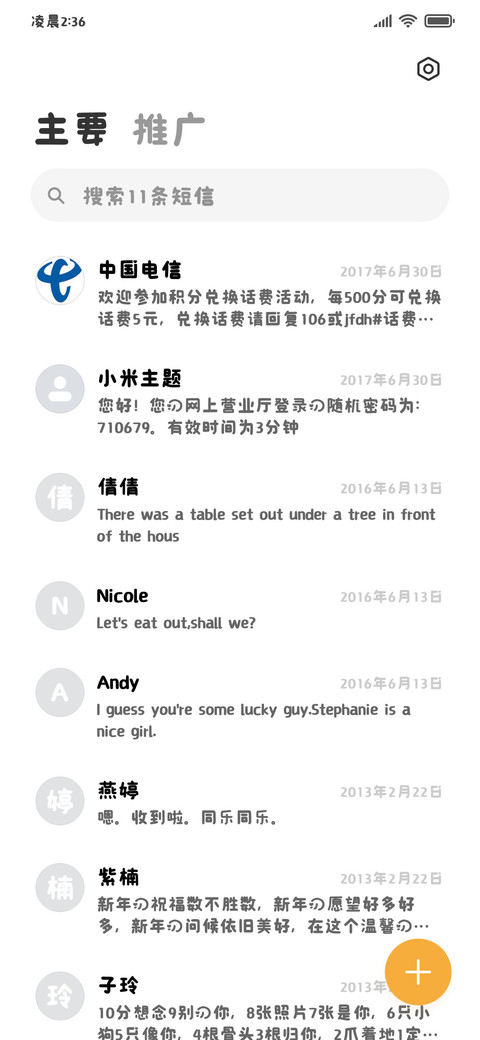 亲一口呆呆的喵酱 screenshot