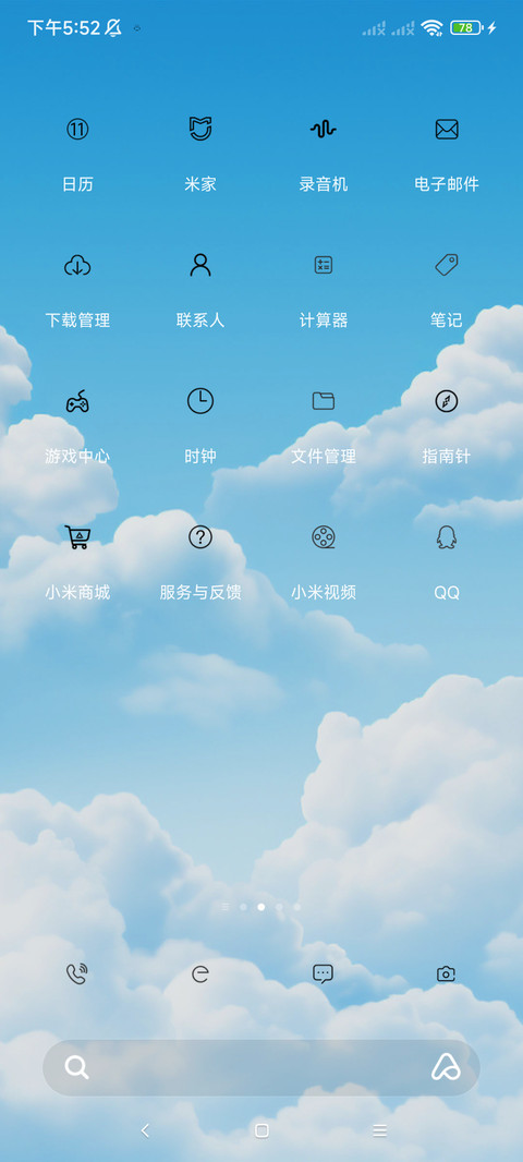 清新流云护眼 screenshot