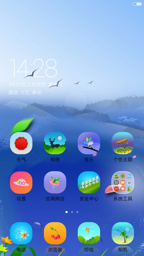 春江水暖 screenshot
