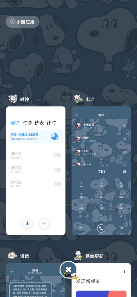 史努比 开心的一天 screenshot