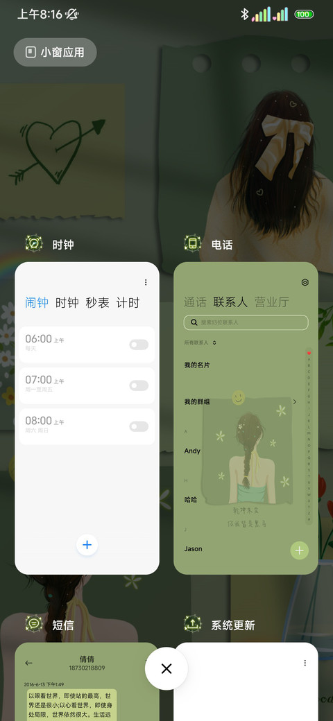 绿色护眼文字贴纸 screenshot