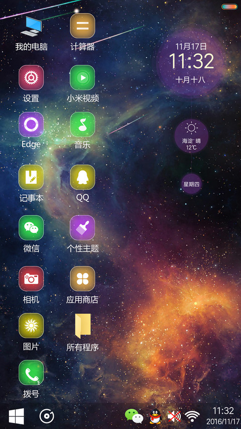 银河系的秘密 （超级旋转锁屏+好评返现+彩虹电池+多壁纸） screenshot