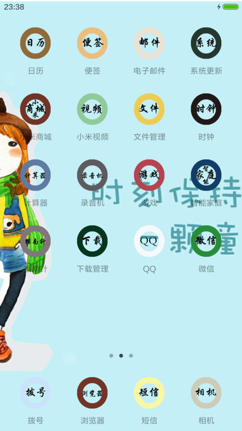 时刻保持童心 screenshot
