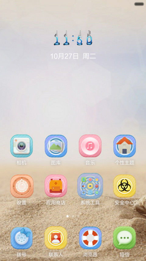 海洋之恋 screenshot