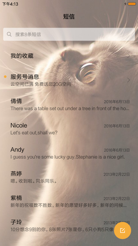 可爱小猫 screenshot