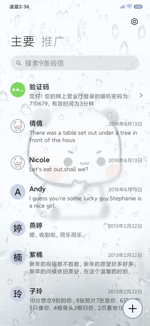 一二宝贝 水雾玻璃 screenshot