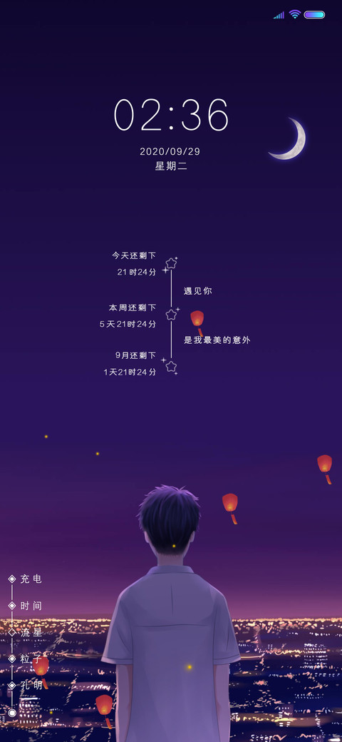 星辰如你 男版 screenshot