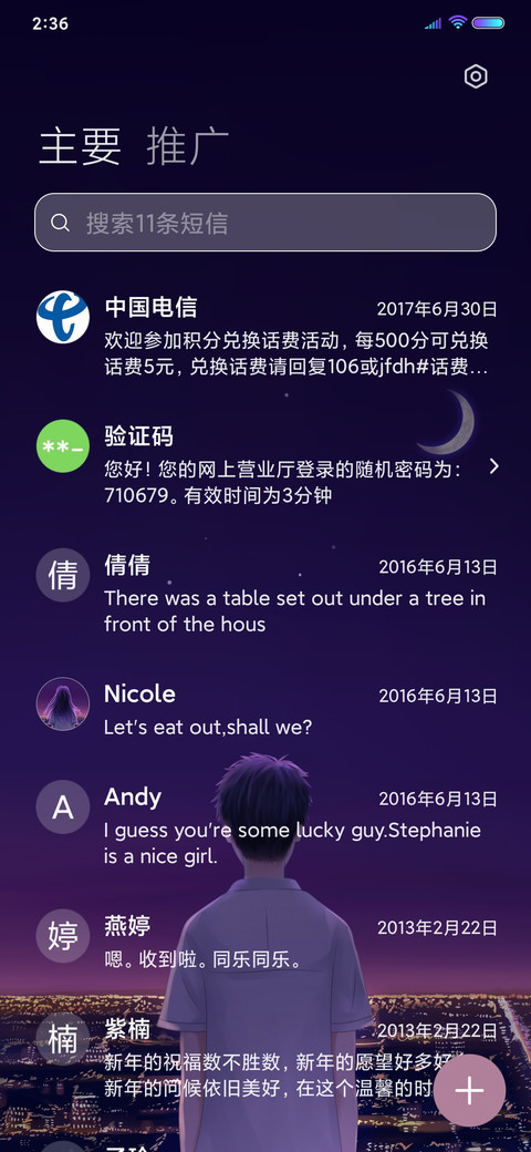 星辰如你 男版 screenshot