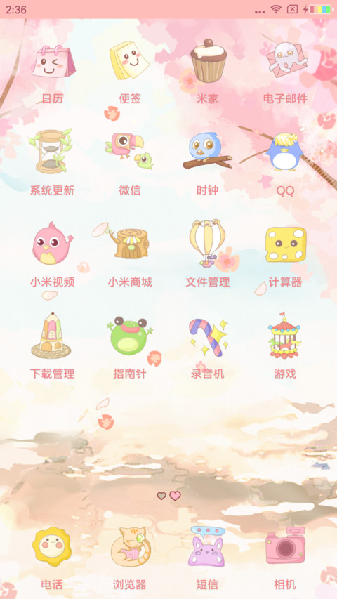 麦拉风 浪漫樱花 screenshot