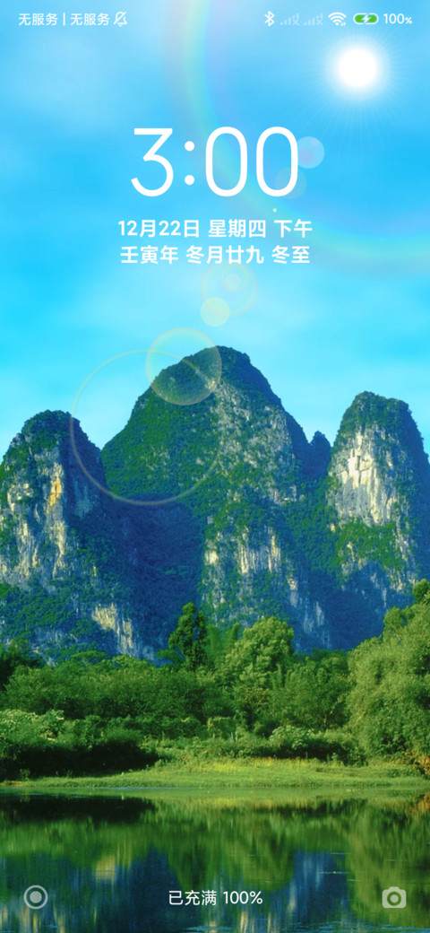 24H壁纸—山清水秀 screenshot