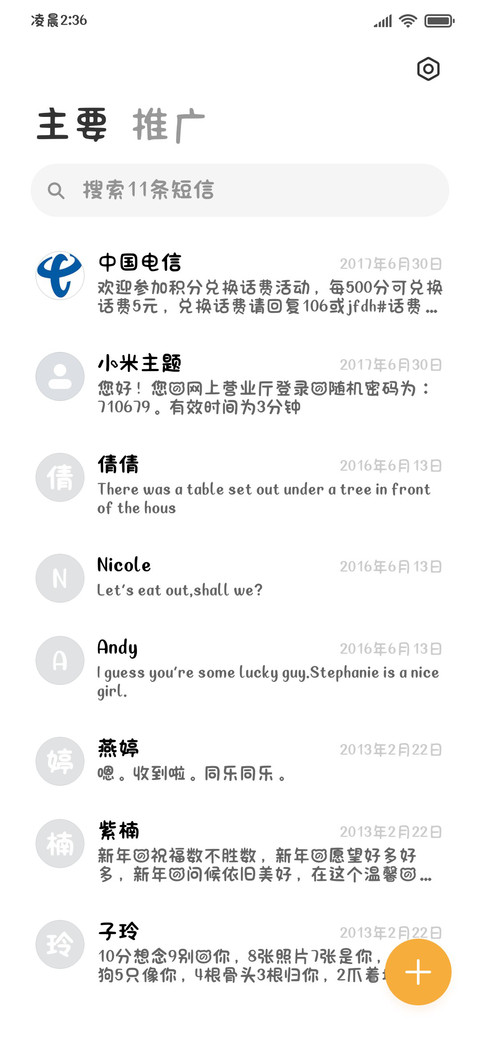 猫里喵气的可爱小字 screenshot