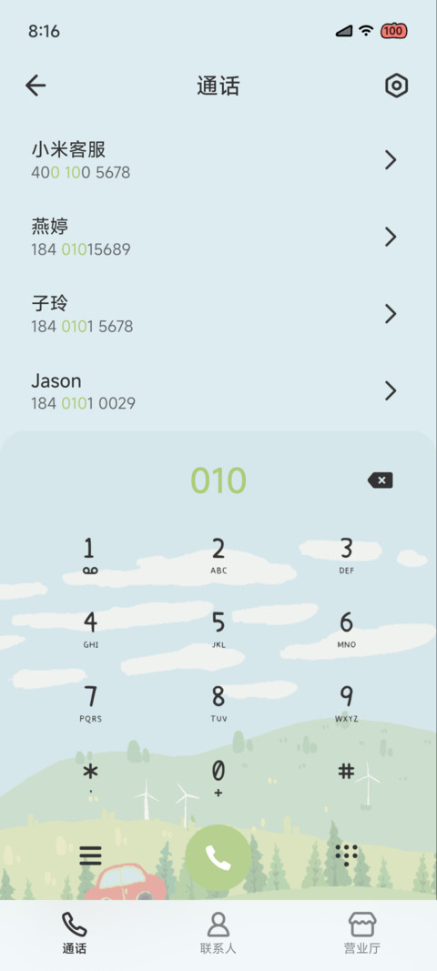 春日野外 screenshot