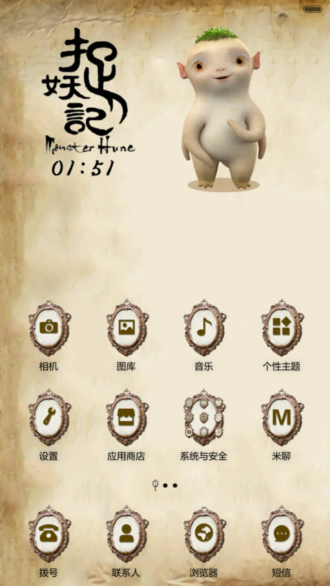 捉妖记 多锁屏、自由桌面、音乐界面  screenshot