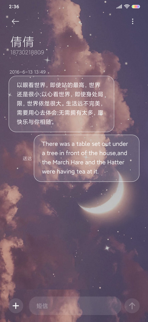 借我一路星辰 screenshot