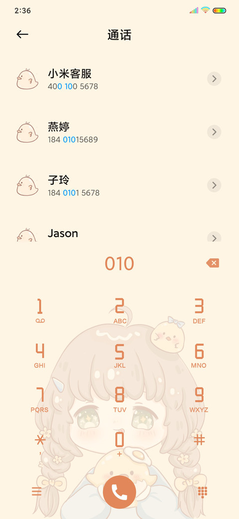 小鸡咯咯 screenshot