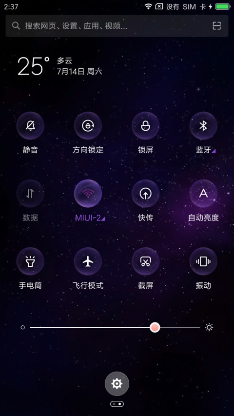 宇宙之眼 screenshot