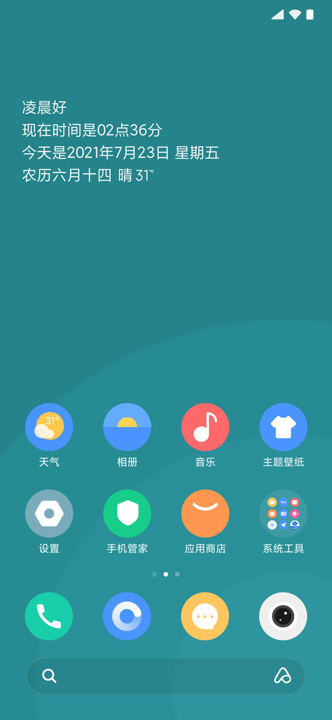 安然 screenshot
