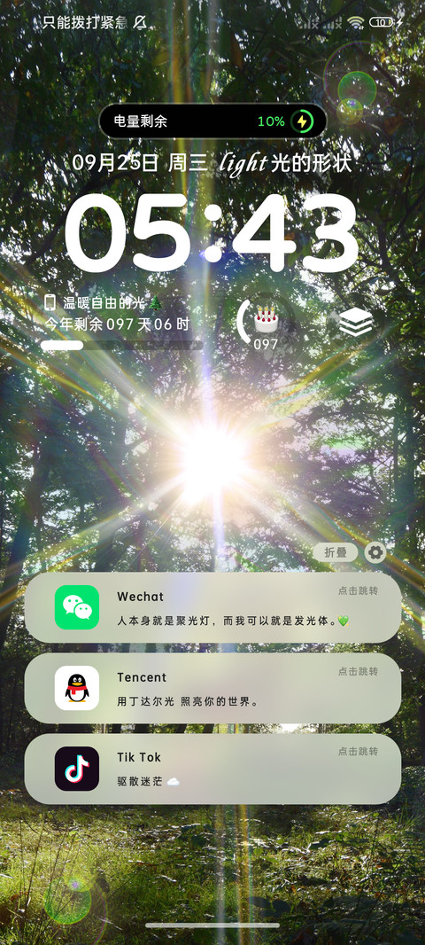 ins风丁达尔光线 screenshot