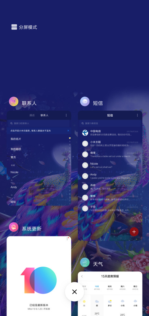 月下唯美孔雀 screenshot
