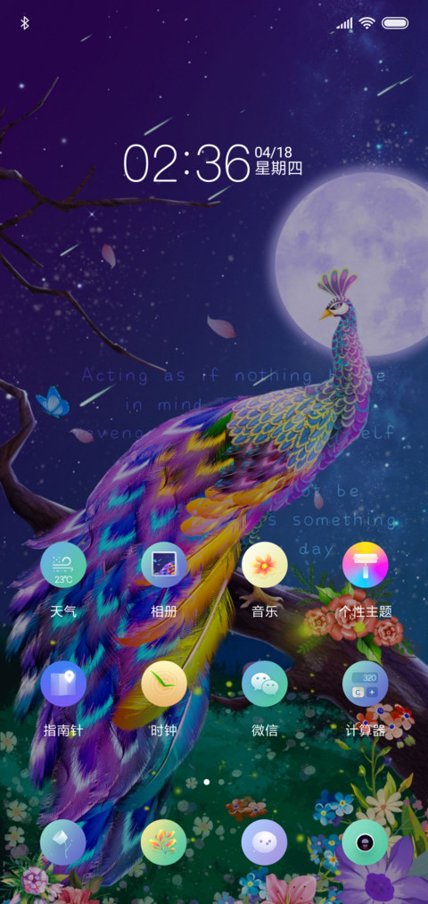 月下唯美孔雀 screenshot