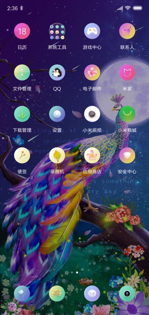 月下唯美孔雀 screenshot