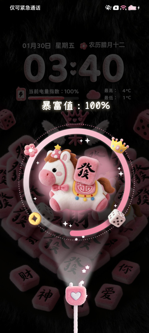 毛绒 酷粉发财小马 screenshot