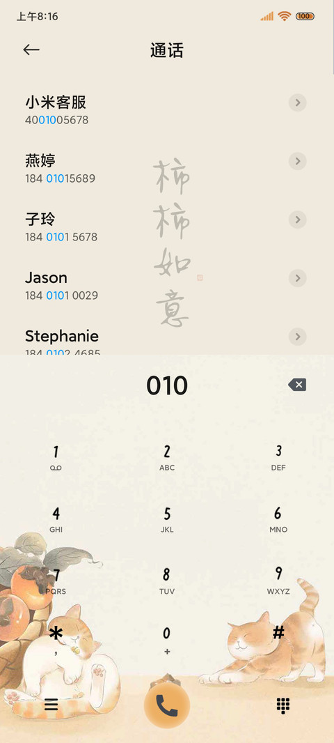 动态国风小猫咪 screenshot