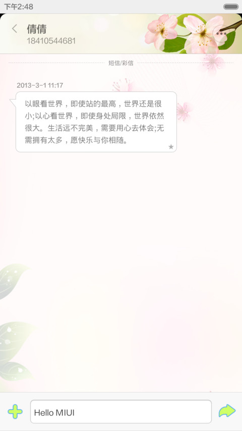 萌春 screenshot