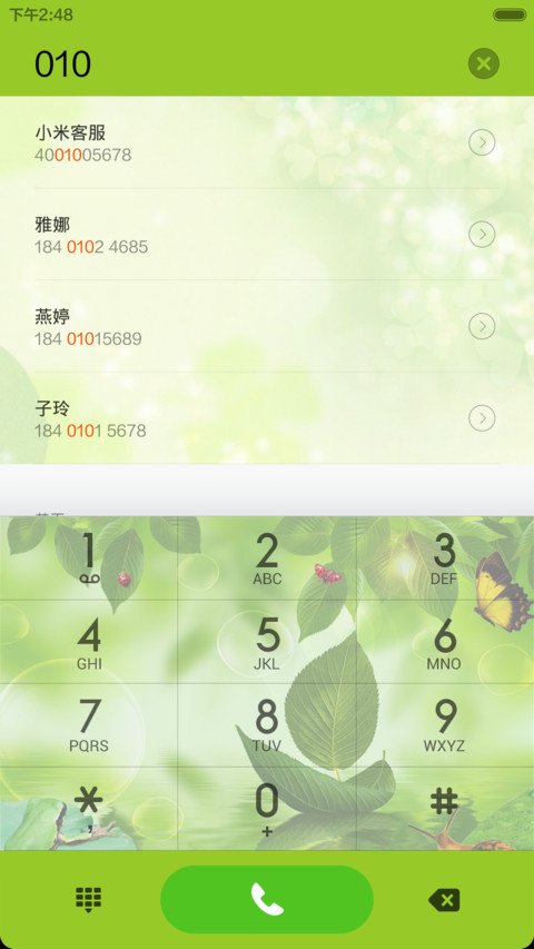 萌春 screenshot
