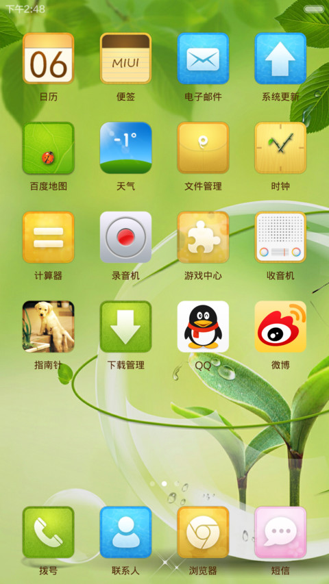 萌春 screenshot