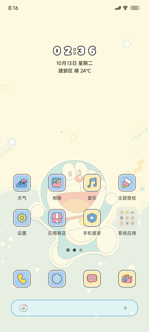 彩色哆啦A梦 screenshot