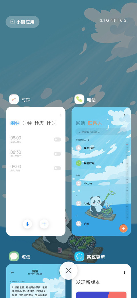 休闲假日大熊猫 screenshot