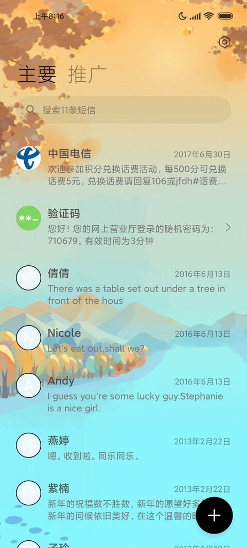 秋日露营 screenshot