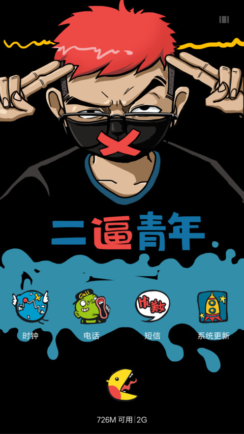范二青年 screenshot