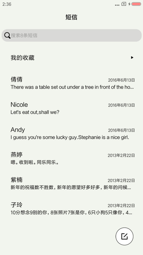 独家记忆 screenshot