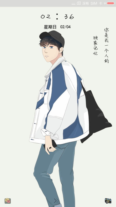 独家记忆 screenshot