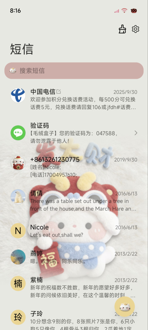 毛绒大图标新年猫猫 screenshot