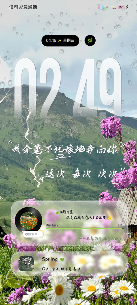 春风有信花开有期 screenshot