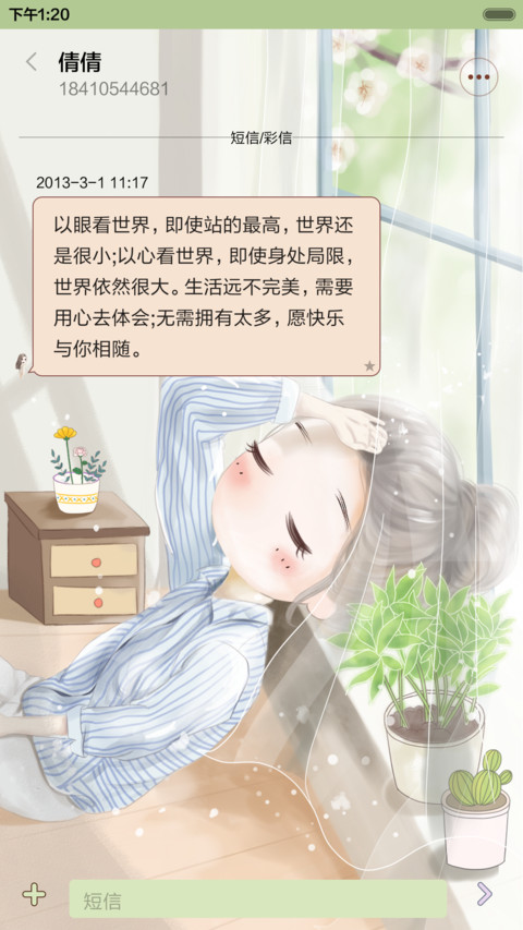  抢红包+好评返现 小薇之念你的我（动态+多锁屏+音乐界面） screenshot