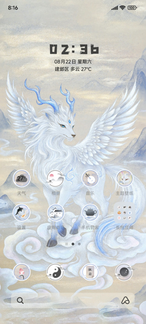 山海经之异兽 screenshot