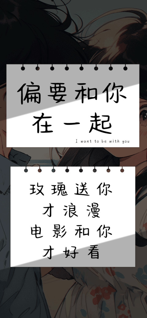 偏要和你在一起 screenshot