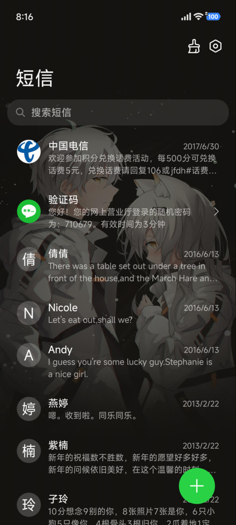 星光对视 screenshot