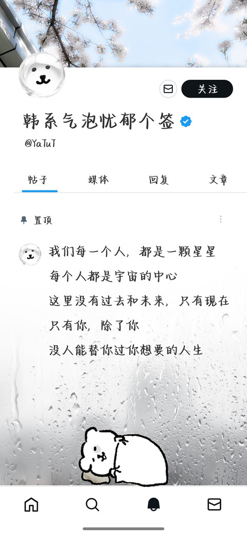 韩系气泡忧郁个签 screenshot