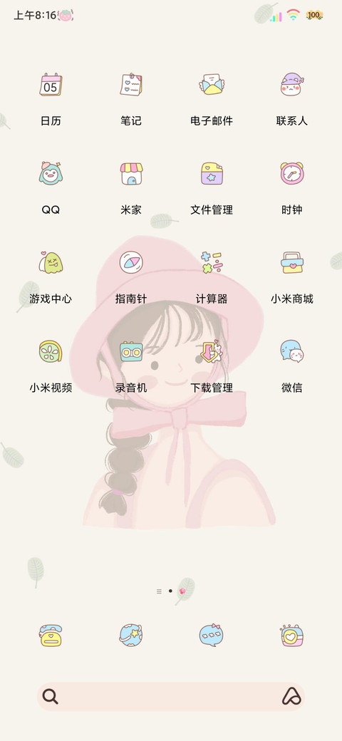 文艺治愈系明媚少女 screenshot