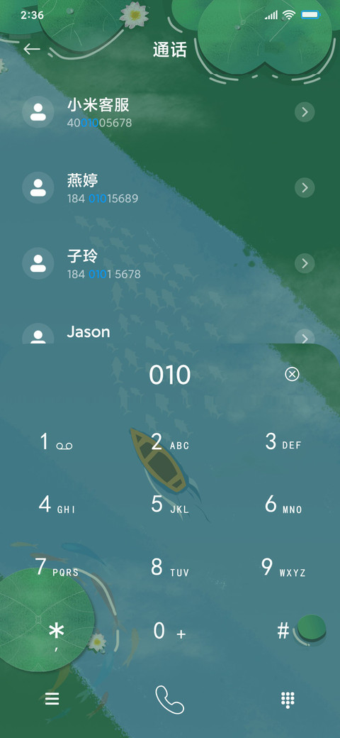 清爽荷叶护眼 screenshot