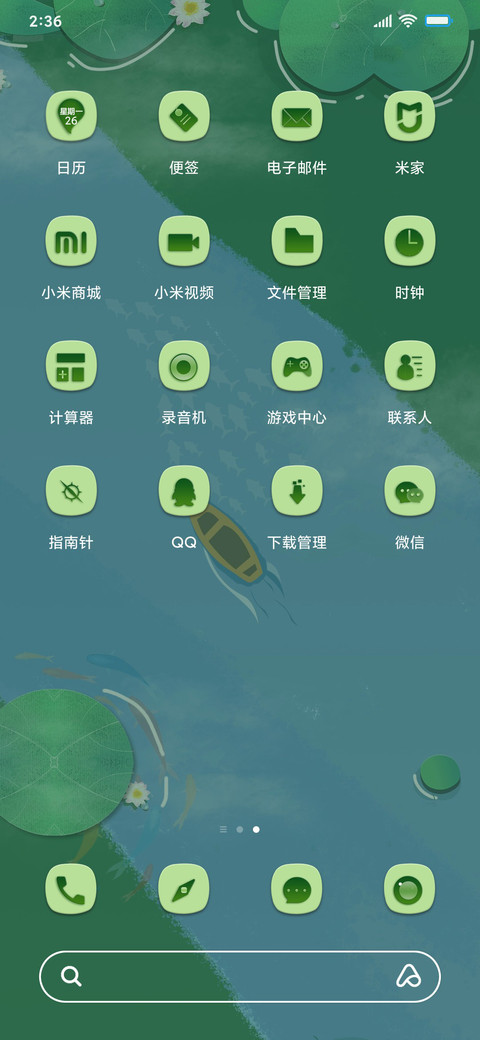 清爽荷叶护眼 screenshot