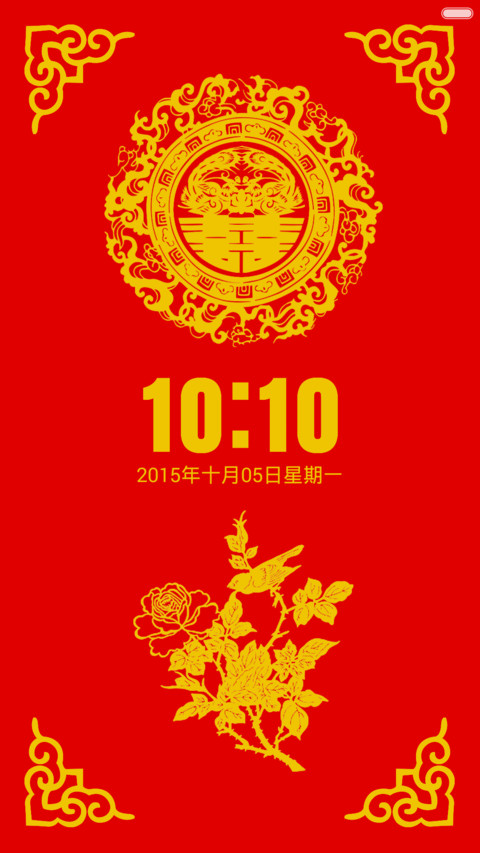 福寿安康 screenshot