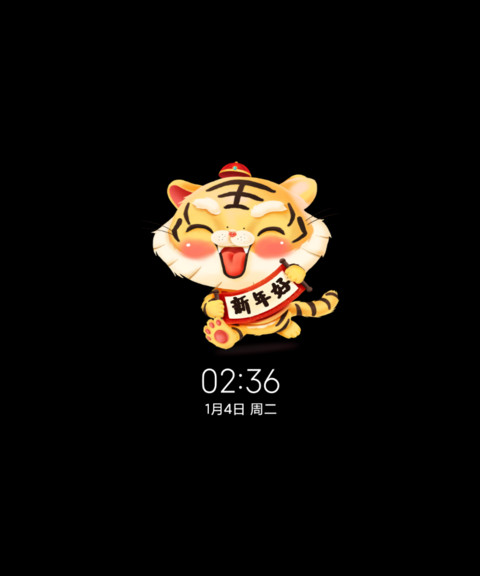 虎年行大运 screenshot