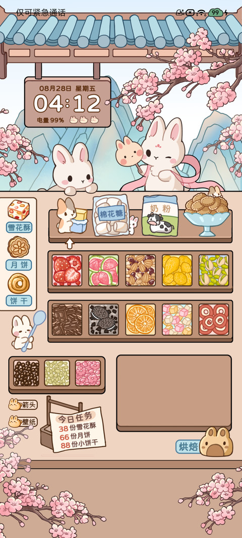 中式糕点 烹饪游戏 screenshot