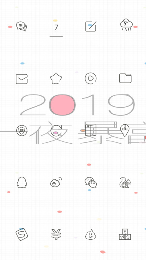 2019新年大吉 screenshot